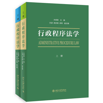 行政程序法学（上下册） 下载