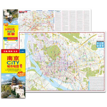 2022年 南京CITY城市地图（南京交通旅游地图）