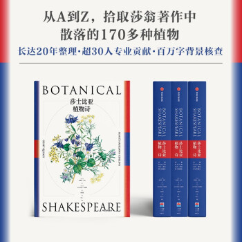 莎士比亚植物诗 [Botanical Shakespeare] 下载
