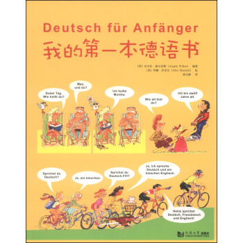 我的第一本德语书 下载