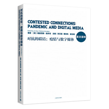 对抗的联结：疫情与数字媒体（英文读本） [Contested Connections：Pandemic and Digital Media] 下载
