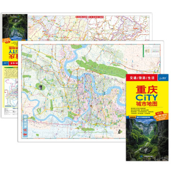 2022年 重庆CITY城市地图（重庆交通旅游地图） 下载