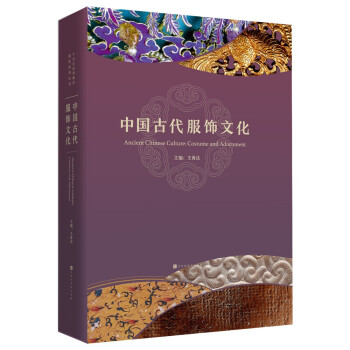 中国古代服饰文化 下载