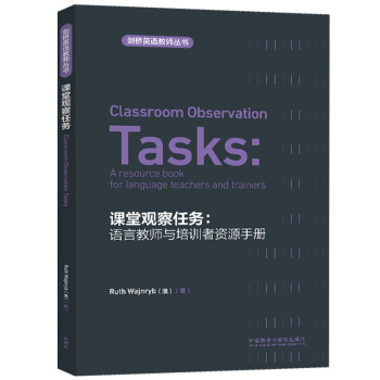 课堂观察任务：语言教师与培训者资源手册（剑桥英语教师丛书 新版） [Classroom Observation Tasks：A Resource Book for Language Teachers and Trainers] 下载