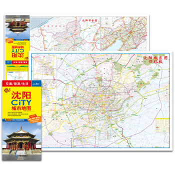 2021沈阳CITY城市地图(随图附赠公交速查手册 沈阳交通旅游地图) 下载