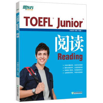 新东方 TOEFL Junior阅读 提供大量练习及模拟试题