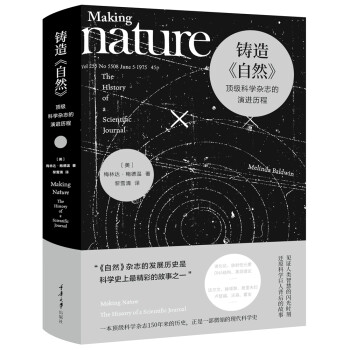 铸造《自然》：顶级科学杂志的演进历程 下载