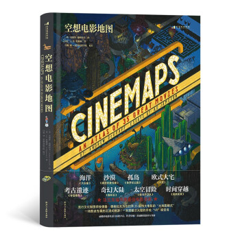 空想电影地图 Cinemaps: An Atlas of 35 Great Movies 下载