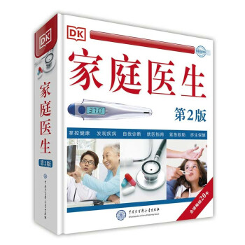 DK家庭医生(第2版)（2021年全新印刷） 下载
