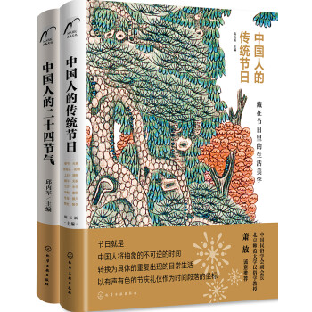 麦客文化：中国人的时间美学—二十四节气+传统节日（套装2册）