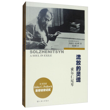 流放的灵魂：索尔仁尼琴 [Solzhenitsyn A Soul in Exile] 下载