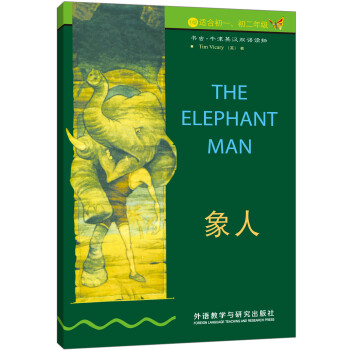 书虫·牛津英汉双语读物：象人（1级上 适合初一、初二年级） [The Elephant Man]