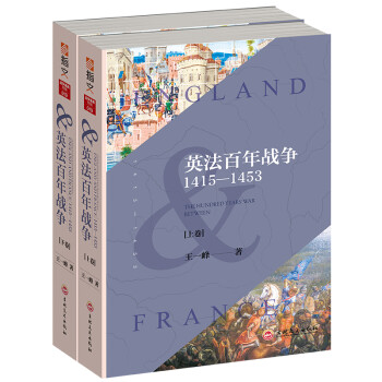 英法百年战争：1415—1453（套装共2册） 下载