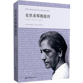 克里希那穆提传 [J.Krishnamurti:a biography]