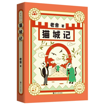 老舍典藏文集：猫城记（新版） 下载