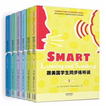 跟美国学生同步练听说（英文朗读版 套装共6册） [Smart Listening and Speaking] 下载