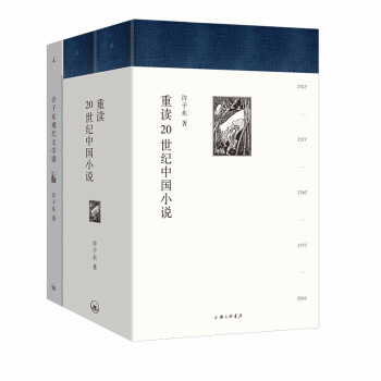 许子东经典课堂（现代文学课+重读20世纪中国小说） 下载