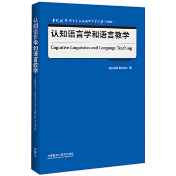 认知语言学和语言教学（当代国外语言学与应用语言学文库 升级版） 下载