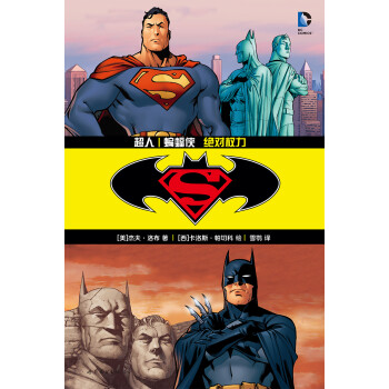 超人/蝙蝠侠 绝对权力