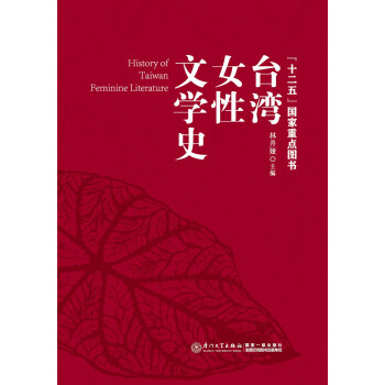 台湾女性文学史 下载