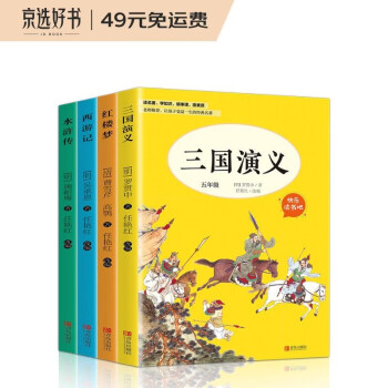 四大名著（套装共4册 白话文 精选版）西游记+红楼梦+水浒传+三国演义 下载