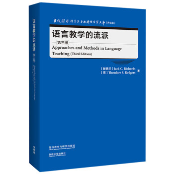 语言教学的流派 第三版（当代国外语言学与应用语言学文库 升级版） 下载
