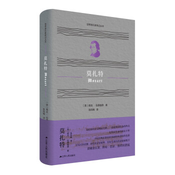 世界音乐家传记丛书：莫扎特 下载