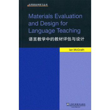 语言教学中的教材评估与设计（英文版） [Materials Evaluation And Design For Language Teaching]