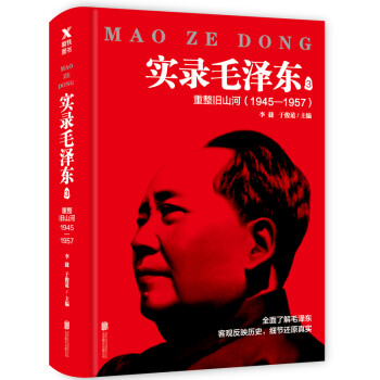 实录毛泽东4：最后二十年1957—1976（新版） 下载