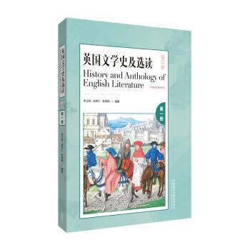 英国文学史及选读 第一册（第二版） [History and Anthology of English Literature]