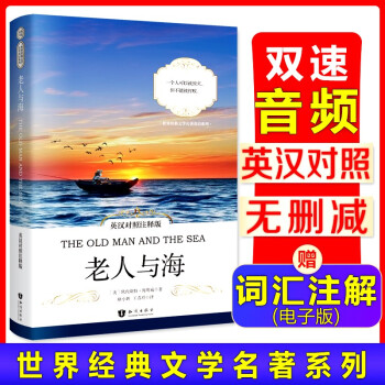 昂秀外语 老人与海（英汉对照注释版）课外双语读物（扫码赠音频) [The Old Man and the Sea] 下载