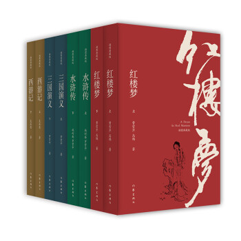 四大名著插图典藏版（套装8册）：红楼梦+水浒传+西游记+三国演义 下载