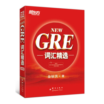 新东方 GRE词汇精选 GRE考试重点单词 俞敏洪 GRE正序