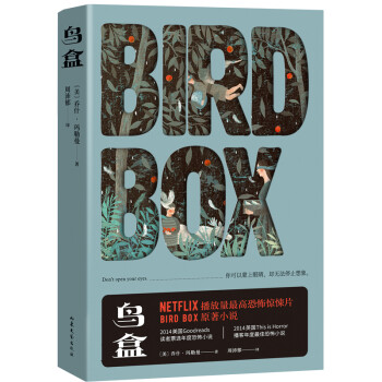鸟盒（你可以蒙上眼睛，但无法停止想象。克苏鲁系惊悚悬疑，《蒙上你的眼》原著小说） 下载
