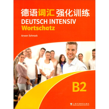 德语词汇强化训练B2 下载