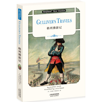 格列佛游记（英文版） [Gulliver’s Travels]