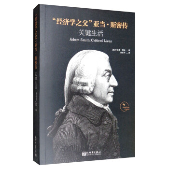 “经济学之父”亚当·斯密传：关键生活 [Adam Smith：Critical Lives] 下载