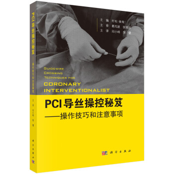 PCI导丝操控秘笈——操控技巧和注意事项 下载