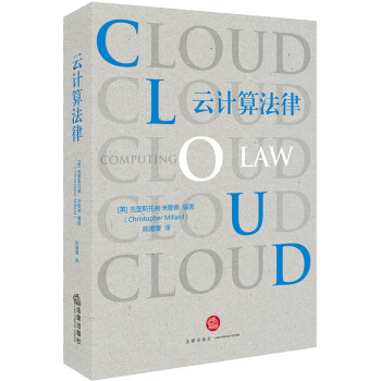 云计算法律