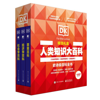 【京东专享】DK百科精选礼盒 社会学+经济学+罪案（精装3册） 下载