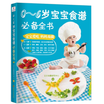 0-6岁宝宝食谱必备全书