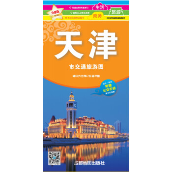 新版天津市交通旅游图