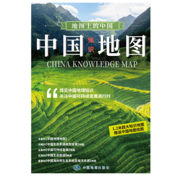 地图上的中国-中国知识地图 1.17米*0.83米