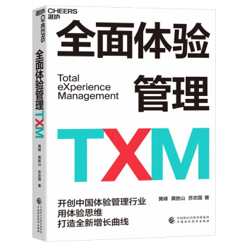 全面体验管理TXM 下载