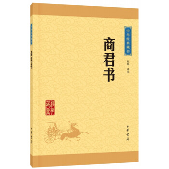中华经典藏书：商君书 下载