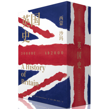 英国史 西蒙沙玛作品 中信出版社 [A History of Britain]