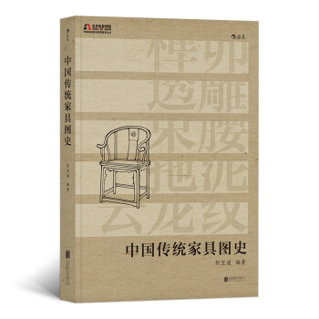 中国传统家具图史 下载