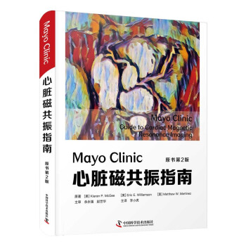 Mayo Clinic心脏磁共振指南（原书第2版）