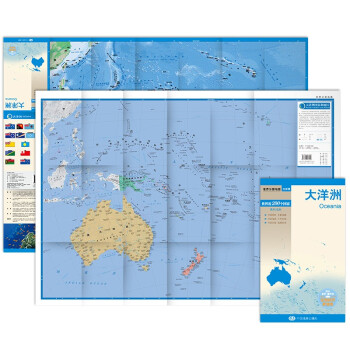 大洋洲地图 中外对照 防水耐折 世界分国地图