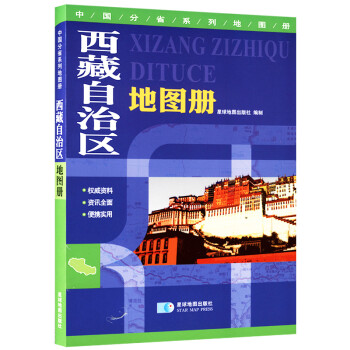 西藏自治区地图册 下载